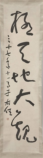 Pair calligraphy scroll painti