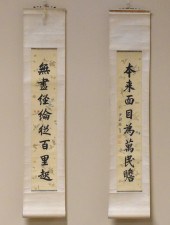 PAIR OF CHINESE SCROLL OF COUP