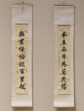 PAIR OF CHINESE SCROLL OF COUP