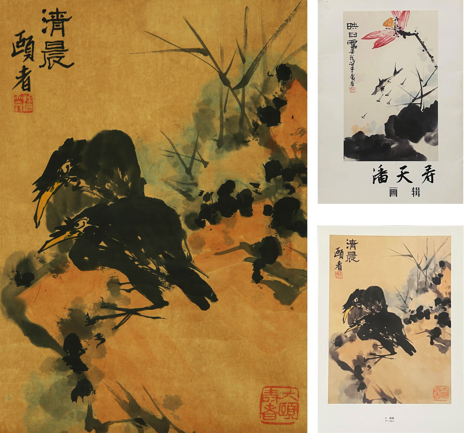 PAN TIANSHOU (1897-1971),