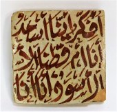 PERSIAN ISLAMIC MIDDLE EASTERN