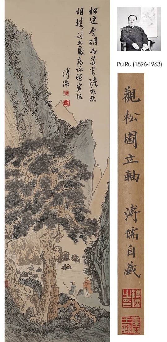 PU RU (1896-1963), ATTRIBUTED TO,