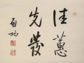 QI GONG (1912–2005), ATTRIBUTE