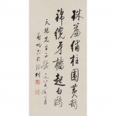 Qi Gong (1912-2005), Calligrap