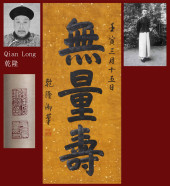 QIAN LONG ATTRIBUTED TO,CALLIG