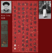 QIAN LONG ATTRIBUTED TO,CALLIG