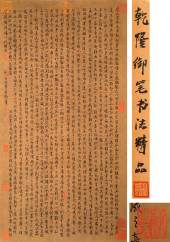 QIANLONG (1711–1799), ATTRIBUT