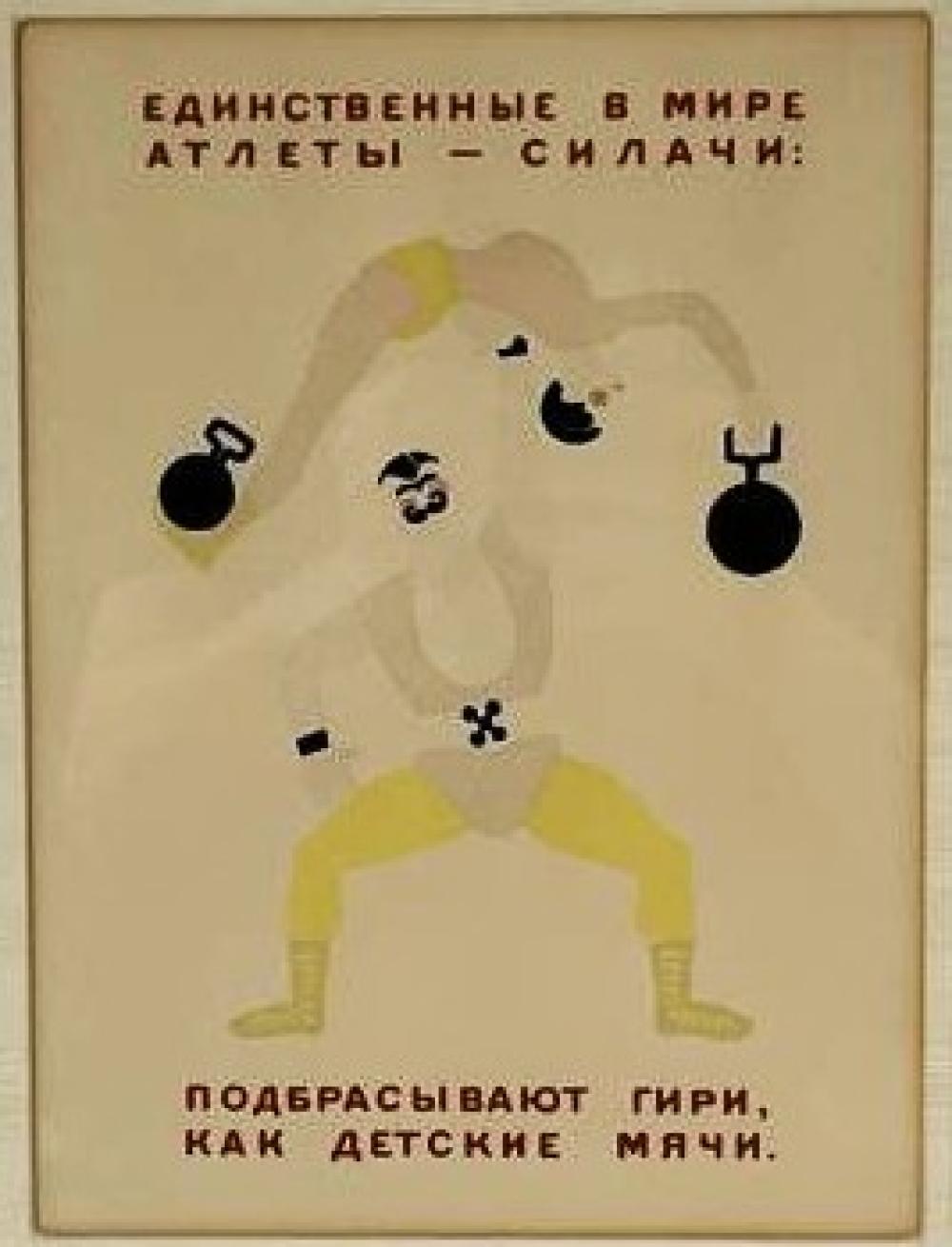 RUSSIAN AVANT GARDE LITHOGRAPH IN