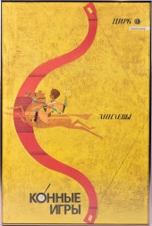 , RUSSIAN CYRILLIC CIRCUS POST