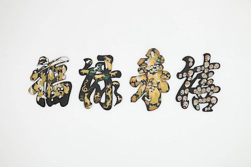 SET OF 'FU LU SHOU' INK