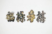 SET OF 'FU LU SHOU' INK STICKS