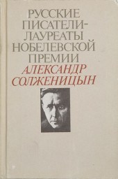 SOLZHENITSYN, AUTOGRAPH COPY O