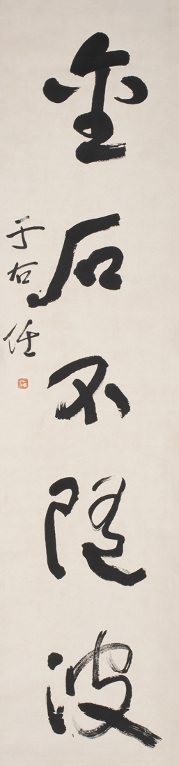 STLYE OF YU YOUREN (1879-1964) -