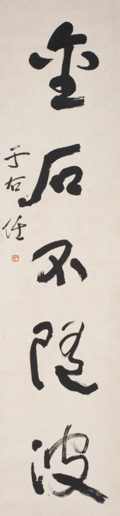 STLYE OF YU YOUREN (1879-1964)