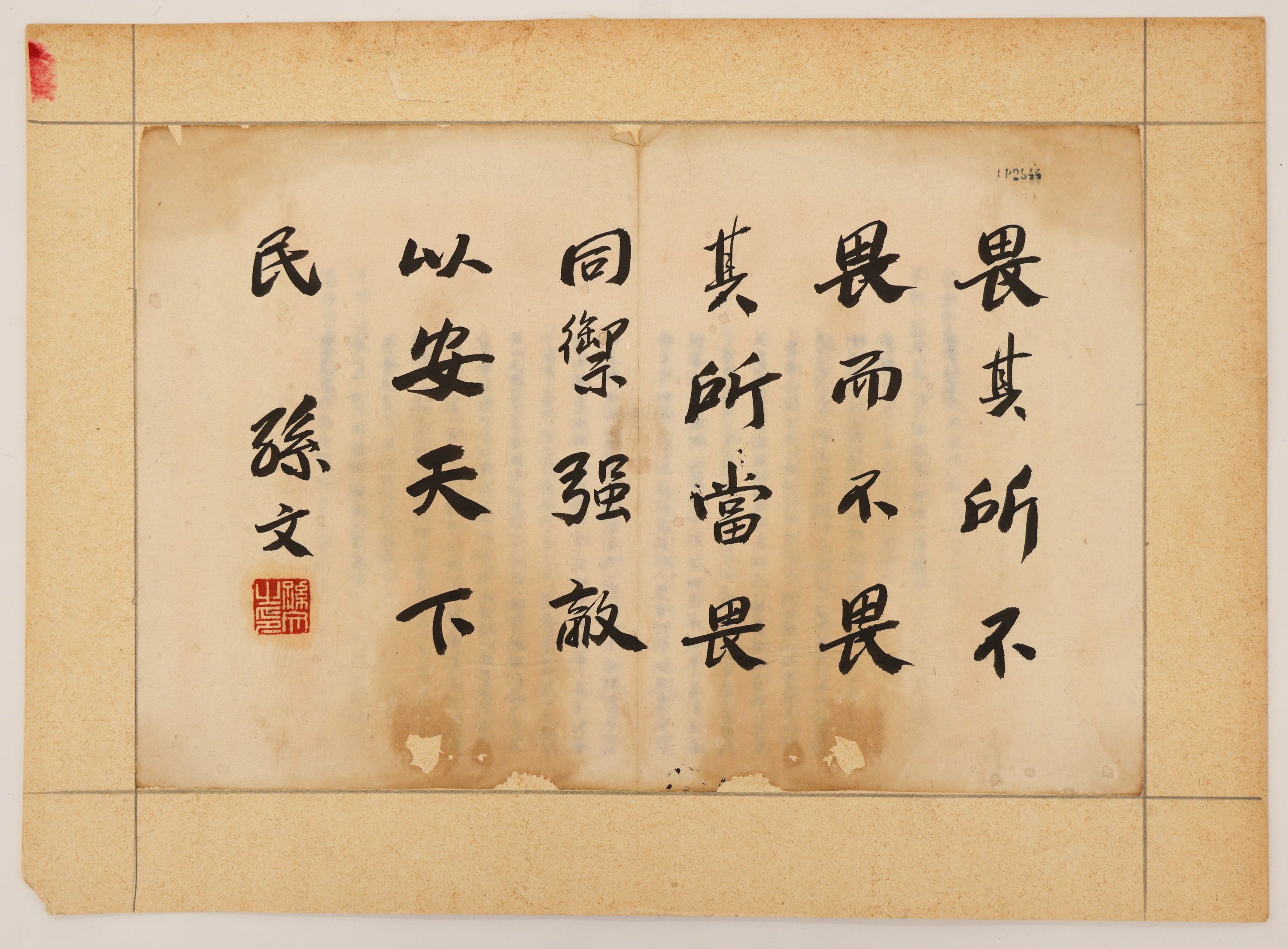 Sun Yat-Sen (1866-1925 Chinese)