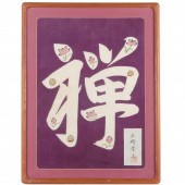 TOYOHISA OHASHI, MINGEI STENCI