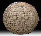 TRANSLATED ROMAN ROUND MOSAIC