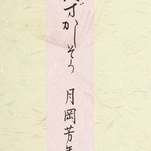 Tsukioka Yoshitoshi (1839-1892)