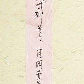 Tsukioka Yoshitoshi
(1839-1892