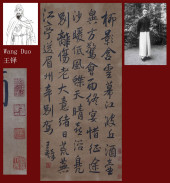WANG DUO ATTRIBUTED TO,CALLIGR
