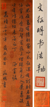 WEN ZHENGMING (1470-1559), ATT