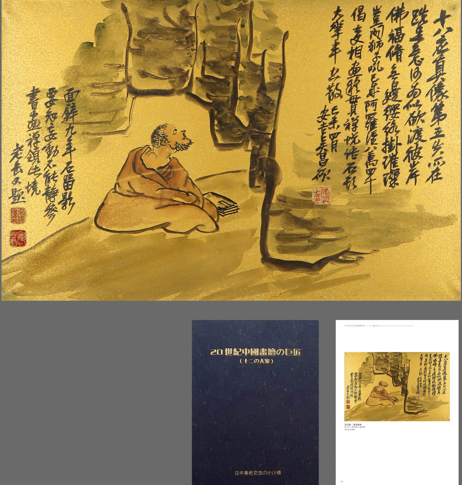 WU CHANGSHUO (1844–1927),