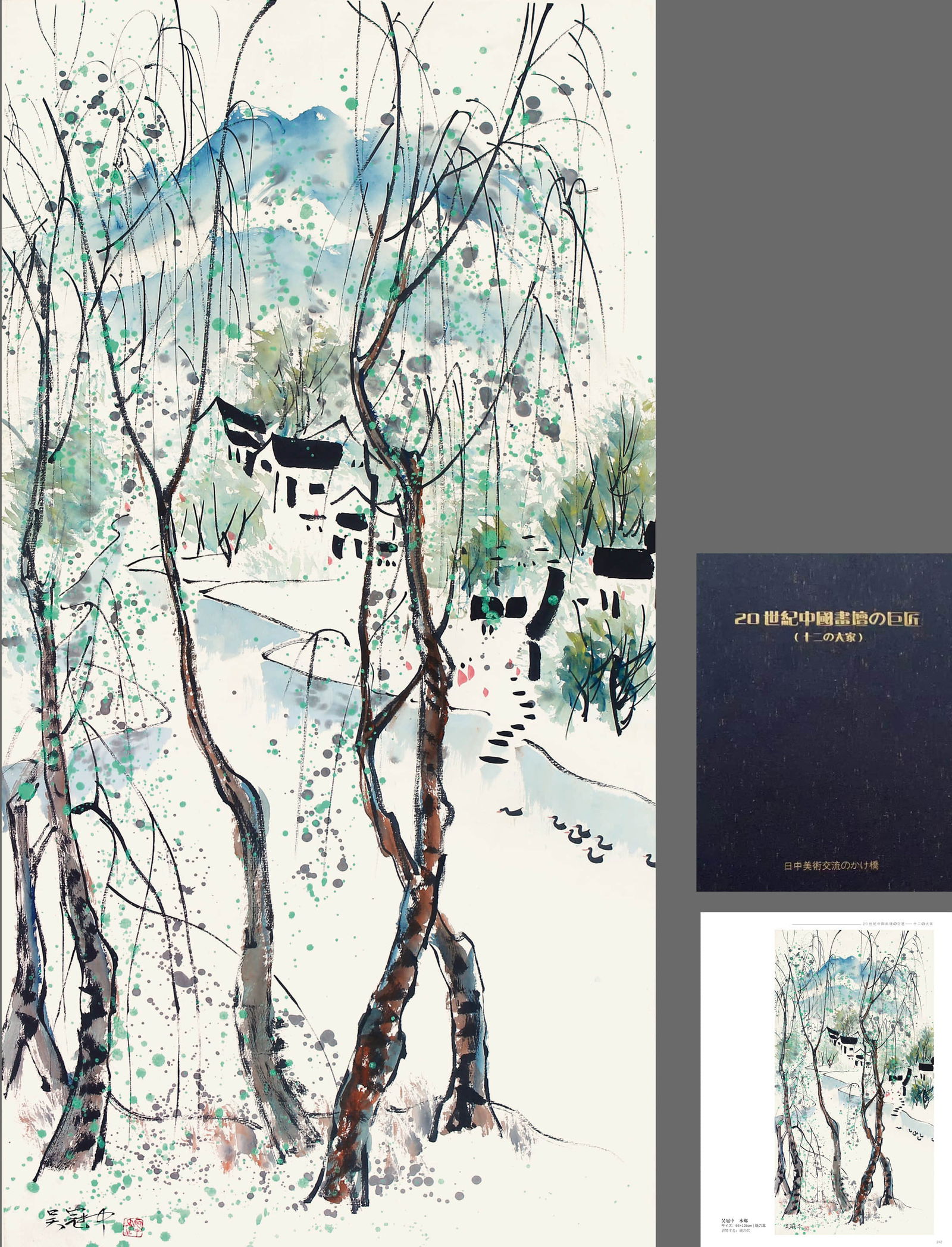 WU GUANZHONG (1919–2010),