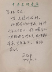 WU GUANZHONG (1919-2010), ATTR