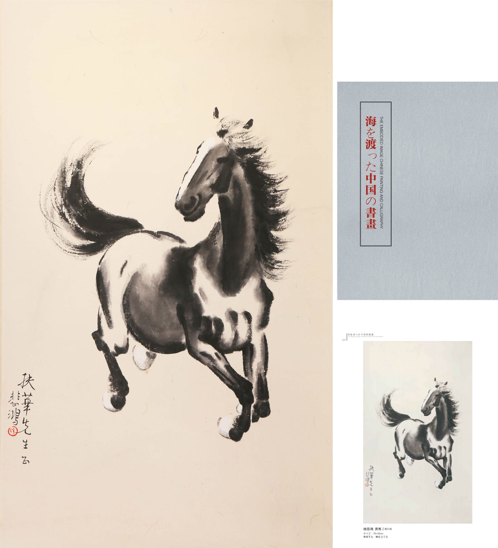 XU BEIHONG (1895–1953),