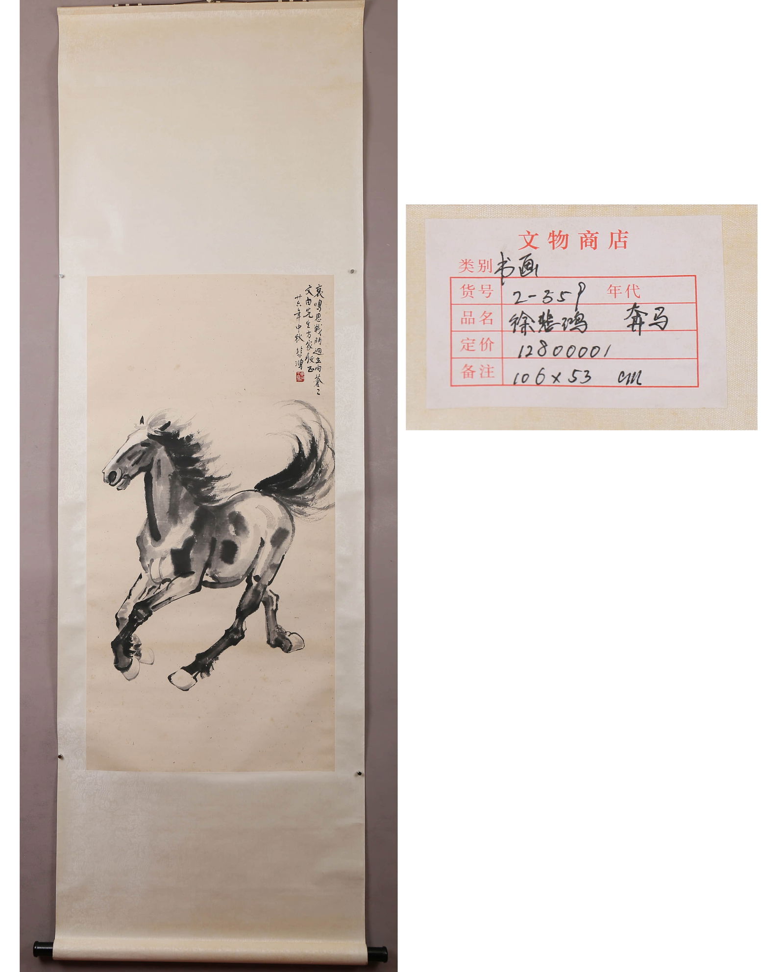 XU BEIHONG (1895-1953),