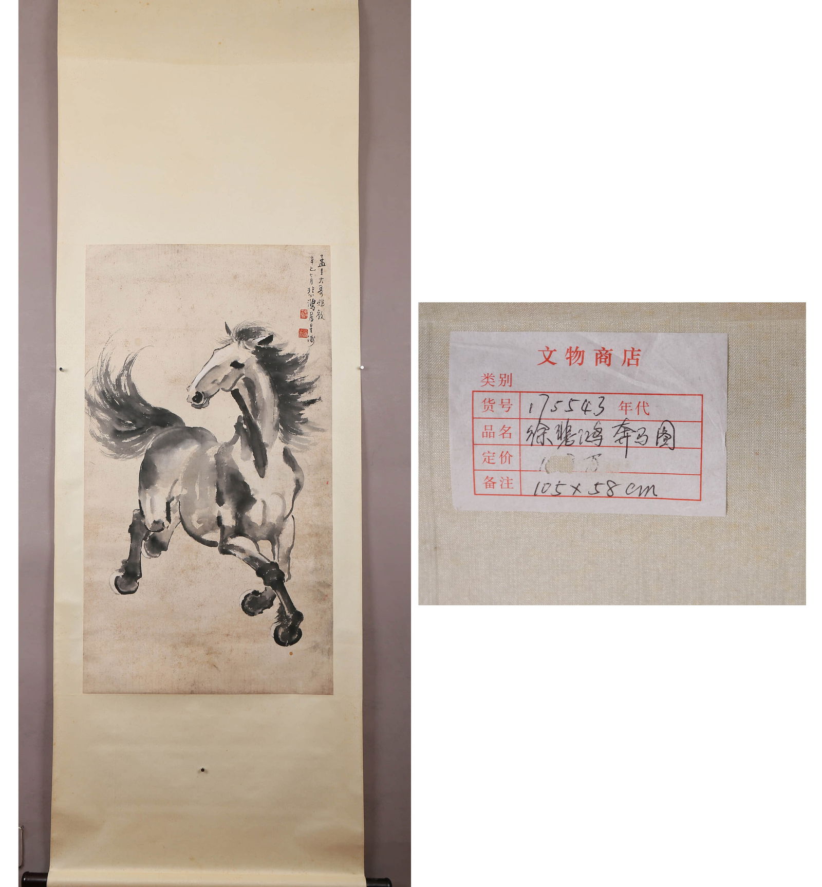 XU BEIHONG (1895-1953),