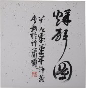 XU LINLU, CHINESE 1916-2011, A