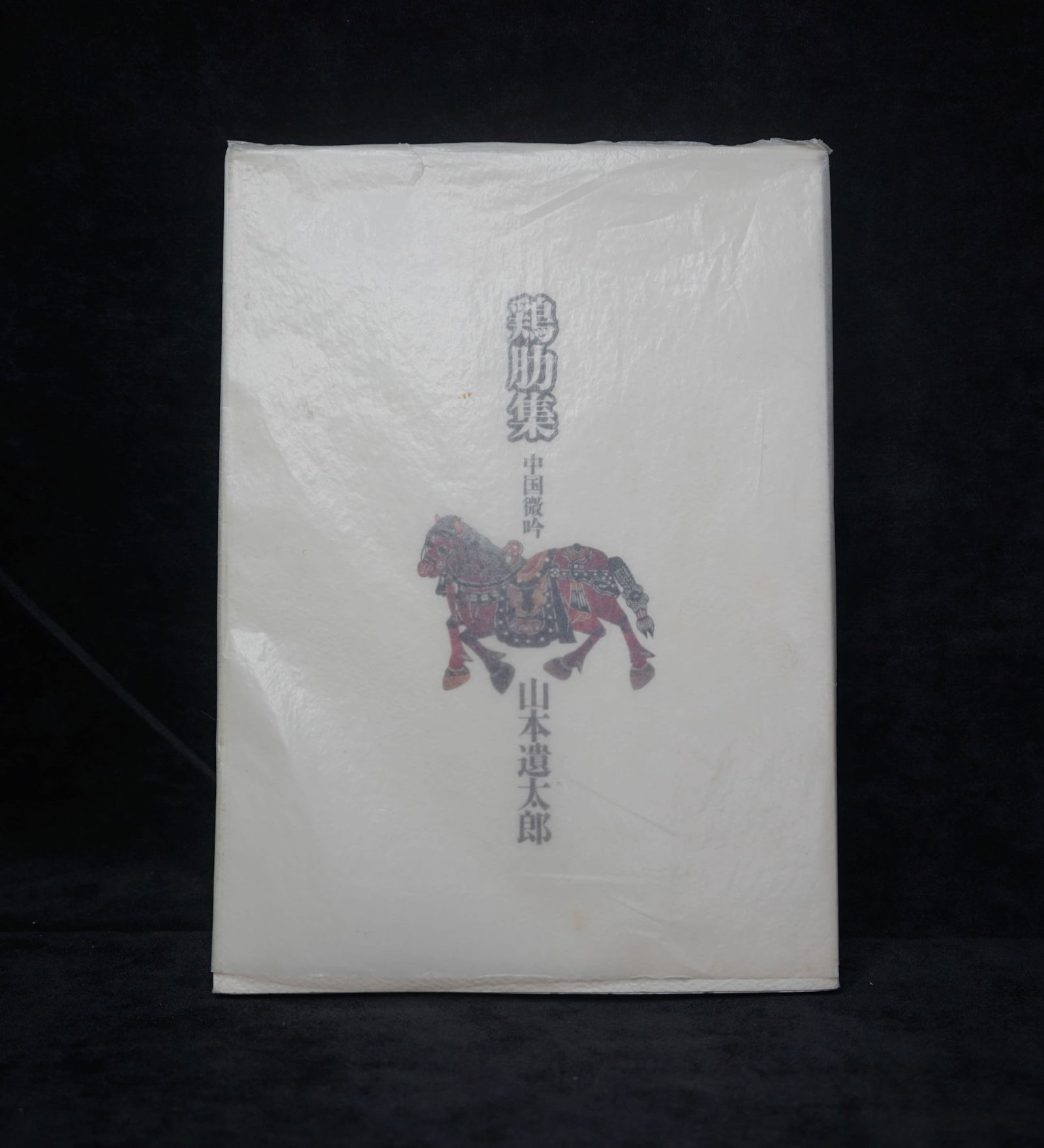 YAMAMOTO ITARO (1887-1963),