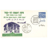 YITZHAK RABIN FIRST FLIGHT, FI
