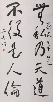 YU YOUREN (1879-1964), ATTRIBU