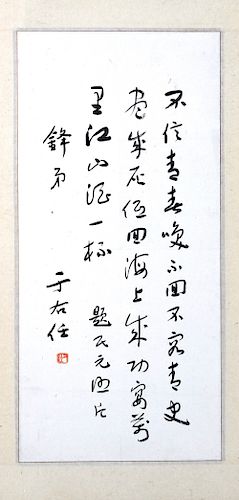 YU YOUREN CALLIGRAPHY INK