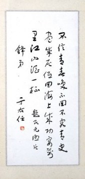 YU YOUREN CALLIGRAPHY INK PAIN