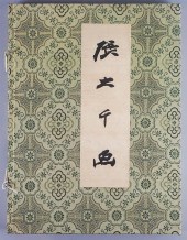 ZHANG DAQIAN (CHINESE, 1899-19