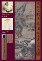 ZHAO MENGFU (1254-1322), ATTRI