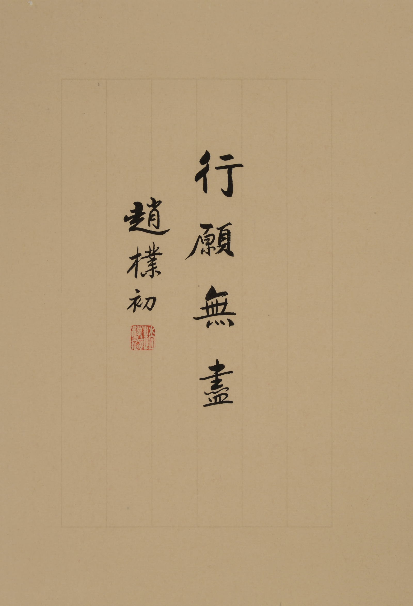 ZHAO PUCHU (1901–2000),