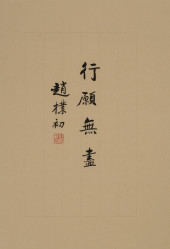 ZHAO PUCHU (1901–2000), ATTRIB