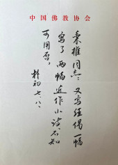 ZHAO PUCHU (1907-2000), ATTRIB